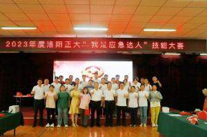 比武展風(fēng)采，以賽促安全-“我是應(yīng)急達(dá)人”技能大賽結(jié)束