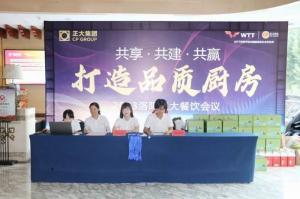 共享·共建·共贏，2023年8月洛陽正大餐飲會議舉行